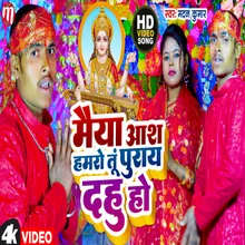 Maiya Aash Hanro Tun Puray Dahu (Bhojpuri)