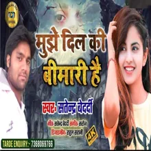 Mujhe Dil Ki Bimari Hai (Bhojpuri Sad Song)