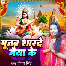 Pujab Sharde Maiya Ke (Maithili)