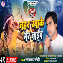 Jahar Khake Mar Jai (Bhojpuri Song)