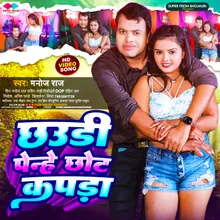 Chaudi Penhe Chot Kapada (New Bhojpuri Song)