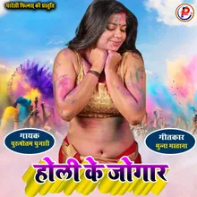 Holi 2023 (Bhojpuri Holi Song)