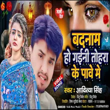 Badnam Ho Gaini Tohra K Pawe Me (Bhojpuri Sad Song 2024)