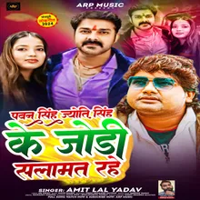 Pawan Singh Jyoti Singh Ke Jodi Salamat Rahe (Bhojpuri)