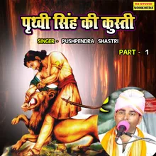Prithvi Singh Ki Kushti Part-1