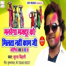 Manrega Majdoor Ko Milta Nahi Kam Ji (Holi  Song)