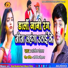 Dali Jani Rang Jija Lahang Uthai Ke (Bhojpuri)