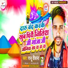 Daru Band Karke Nitish Ji Piye Khoob Ganja Jogira Sa Ra Ra Ra (Holi Song)