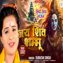 Jay Shiv Shambhu (bhojpuri song)