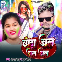 Chora Dal Holi (Maithili songs)