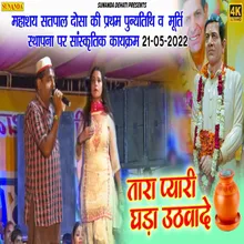 Tara Pyari Ghada Uthavade (Hindi)