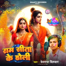 Ram Sita Ke Holi (Holi Song)