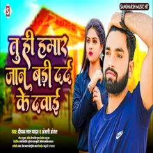 Tuhi Hamar Jaan Badu Dard Ke Dawai (Bhojpuri)