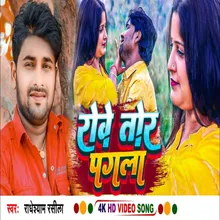 Rowe Tor Pagla (Bhojpuri Sad Song 2024)