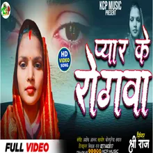 Pyar Ke Rogwa (Bhojpuri Love Song)