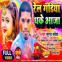 Rel Gadiya Dhake Aaja (Bhojpuri)