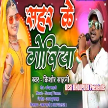 Rupwa Ke Khan Gori Gauwe Me Hola (Bhojpuri)