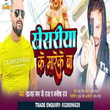 Khesariya Ke Mare Ke Ba (Bhojpuri)