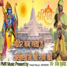Mandir Ban Gaya Hai Ayodhya Me Shri Ram Ka