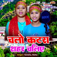 Chalo Katra Shaher Chaliye (Bhojpuri)