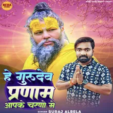 He Guru Pranaam Aapke Charano Me (Bhojpuri)