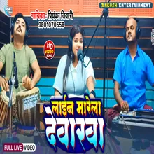 Line Marela Devarwa (Bhojpuri)