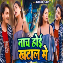 Nach Hoi Khatal Me (randhir yadav)