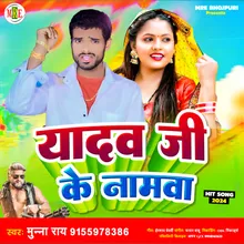 Yadav Ji Namawa (Bhojpuri)