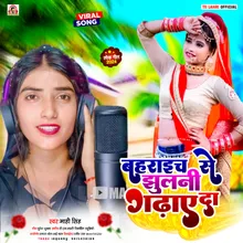Bahraich Se Jhulani Gadhay Da (Bhojpuri Song)