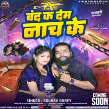 Band K Ke Nach (Bhojpuri Song)