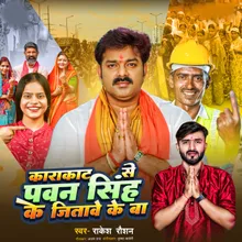 Karakat Se Pawan Singh Ke Jitave Ke Ba