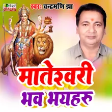 Mateswari Bhav Bhayharu