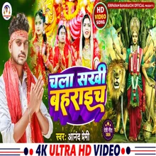 Chala Sakhi Bahraich (bhojpuri)