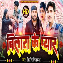 Bilara Ke Pyar (bhojpuri)