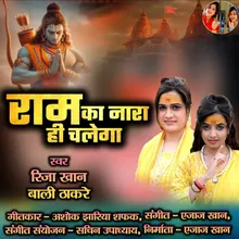 Ram Ka Nara Hi Chalega (Hindi)