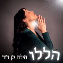 הלב שלי (Live)