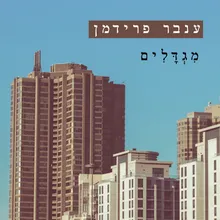 מגדלים