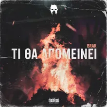 Ti Tha Apomeinei