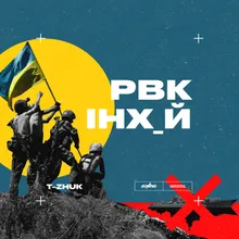 РВКІНХ_Й