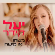 משהו או מישהו