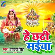 Chhath Ke Pujanwa Hoi He