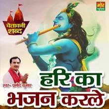 Hari Ka Bhajan Karle