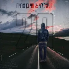 איתך & תחזרי מהר - משאפ (prod by Ofek Levi)