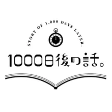 想い届け インプレッション