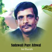 Suduwali Pare Athwal