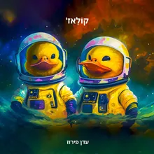 איתך בכלל