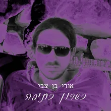 כשרון כתיבה