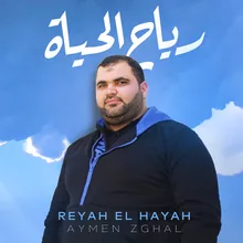 Reyah El Hayah