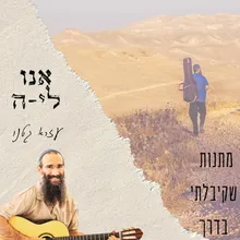 אנו לי-ה