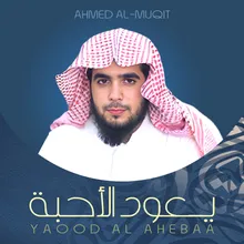 Yaood Al Ahebaa
